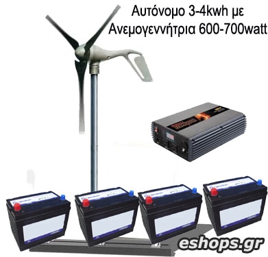 Ανεμογεννήτρια Wind 4.5kwh