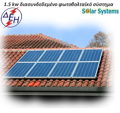 2.03kW Φωτοβολταικά ΔΕΗ ΒΑΣΙΚΟ