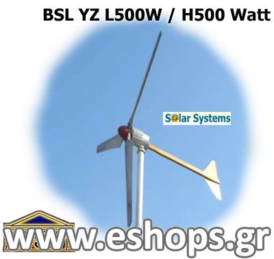 Ανεμογεννήτρια BSL YZ L500W