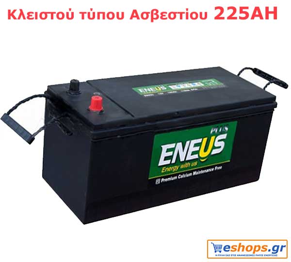 Οι μπαταρίες κλειστού τύπου ασβεστίου 225AH  Ευρωπαϊκού τύπου 225Ah 12V, 1150A προορίζονται για περιορισμένη χρήση σε αυτόνομα φωτοβολταϊκά συστήματα  ενώ περιέχουν πλάκες Calcium 
